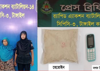টাঙ্গাইলে ৭০গ্রাম হেরোইন’সহ মাদক কারবারীকে গ্রেপ্তার করেছে র‌্যাব