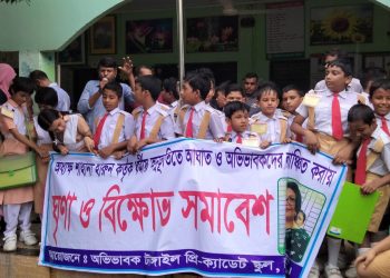 টাঙ্গাইলে প্রি-ক্যাডেট স্কুলের অধ্যক্ষের পদত্যাগের দাবিতে মানববন্ধন