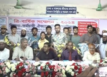 টাঙ্গাইলে শিক্ষক কর্মচারী ঐক্যজোট ও জোটভুক্ত সংগঠণের ত্রি-বার্ষিক সম্মেলন