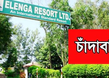 টাঙ্গাইলের এলেঙ্গায় চাঁদাদাবি করায় বিএনপির ৪নেতাকর্মী আটকের পর মুচলেকায় মুক্ত