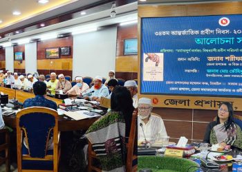 আন্তর্জাতিক প্রবীণ দিবসে জেলা প্রশাসকের সভা কক্ষে আলোচনা সভা