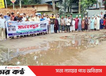টাঙ্গাইল শহরের আশেকপুর এলাকার জলবদ্ধতা দূরীকরণের জন্য মানববন্ধন