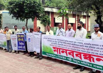 টাঙ্গাইলে পল্লী বিদ্যুত সমিতির বৈষম্য দূরকরনে মানববন্ধন