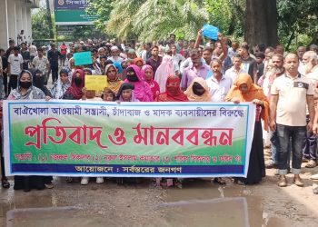 টাঙ্গাইলে সহঃপুলিশ সুপার কার্যালয়ের সামনে কয়েকশত নারী পুরুষের প্রতিবাদ