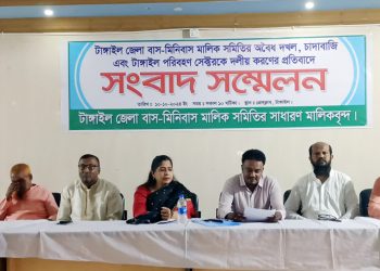 বাস মিনিবাস মালিক সমিতির অবৈধ দখল ও চাঁদাবাজির বিরুদ্ধে সংবাদ সম্মেলন