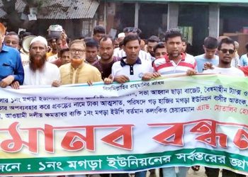 টাঙ্গাইলে ইউপি চেয়ারম্যানের অপসারণ দাবিতে মানববন্ধন ও বিক্ষোভ