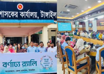 টাঙ্গাইলে জাতীয় জন্ম ও মৃত্যু নিবন্ধন দিবস পালিত