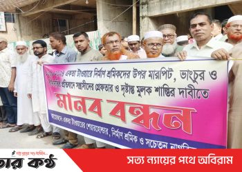 টাঙ্গাইলে একতা টাওয়ারে হামলা ও চাঁদা দাবির প্রতিবাদে মানববন্ধন
