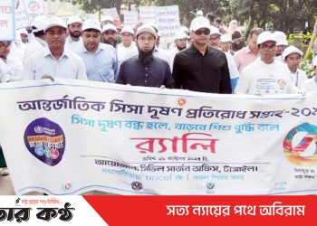 আন্তর্জাতিক সিসা দূষণ প্রতিরোধ সপ্তাহ পালন