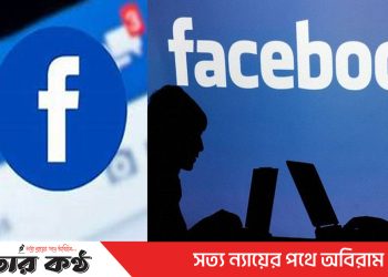 ফেসবুকে প্রেম -দেখা করতে গিয়ে স্বামী দেখেন প্রেমিকা তাঁর স্ত্রী