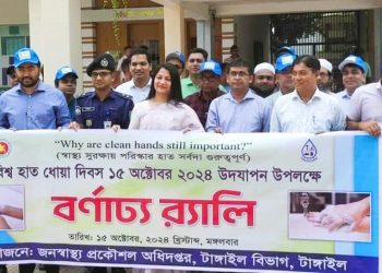 টাঙ্গাইলে বিশ্ব হাতধোয়া দিবস উদযাপন