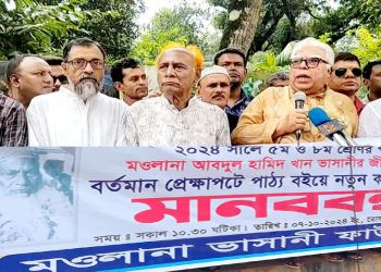 মওলানা ভাসানীর জীবনী পাঠ্য বইয়ে অন্তর্ভুক্তির দাবিতে মানববন্ধন