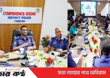 টাঙ্গাইল জেলা পুলিশের মাসিক অপরাধ সভা অনুষ্ঠিত