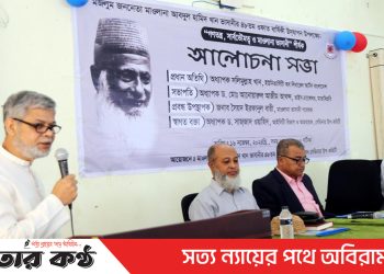 মজলুম জননেতা মাওলানা ভাসানীর ৪৮তম ওফাত বার্ষিকী উপলক্ষ্যে সেমিনার