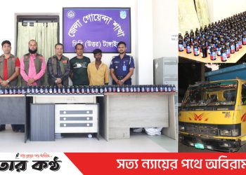 টাঙ্গাইলে ৩৫০ বোতল ফেন্সিডিল’সহ ২ মাদক কারবারি গ্রেফতার