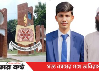 মাওলানা ভাসানী বিজ্ঞান ও প্রযুক্তি বিশ্ববিদ্যালয় সাংবাদিক সমিতির কমিটি গঠন