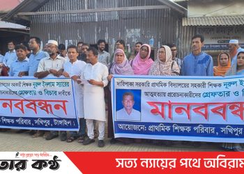 শিক্ষকের আত্মহত্যায় প্ররোচনাকারীদের গ্রেপ্তারের আলটিমেটাম