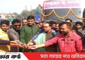 টাঙ্গাইলের মধুপুরে বিআরটিসি বাস সার্ভিসের উদ্বোধন