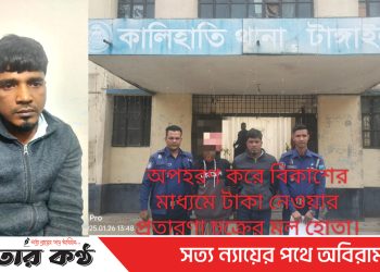 যাত্রীবেশে গাড়িতে তুলে অপহরণ মুক্তিপণ আদায় চক্রের সদস্য গ্রেপ্তার