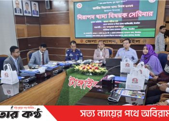 টাঙ্গাইলে নিরাপদ খাদ্য বিষয়ক সেমিনার অনুষ্ঠিত