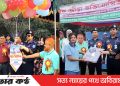 টাঙ্গাইল পুলিশ লাইনস আদর্শ উচ্চ বিদ্যালয়ে ক্রীড়া প্রতিযোগিতা অনুষ্ঠিত