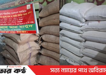 খাদ্য অফিসের সহযোগিতায় চাল আটা কালো বাজারে বিক্রির অভিযোগ