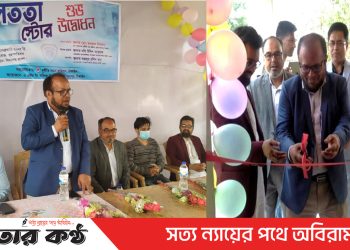 টাঙ্গাইলের মধুপুরে দুইটি বিদ্যালয়ে সততা স্টোর উদ্বোধন