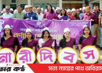 টাঙ্গাইলে আন্তর্জাতিক নারী দিবসে র‌্যালি ও আলোচনা সভা অনুষ্ঠিত