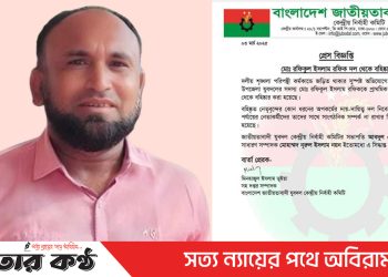 দলীয় শৃঙ্খলা পরিপন্থী কর্মকান্ডে জড়িত থাকার অভিযোগে যুবদল নেতা বহিষ্কার