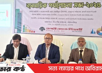 টাঙ্গাইলে রুপালী ব্যাংক পিএলসির ব্যবসায়িক পর্যালোচনা সভা অনুষ্ঠিত