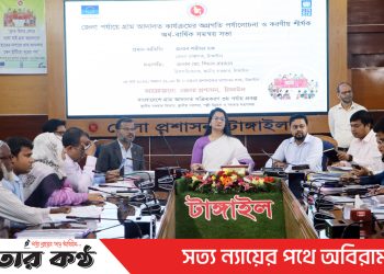 টাঙ্গাইলে গ্রাম আদালত কার্যক্রম বিষয়ক সমন্বয় সভা অনুষ্ঠিত