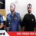 প্রেমের ফাঁদে ফেলে চাকরিজীবীকে অপহরণ : ২ অপহরণকারী গ্রেপ্তার