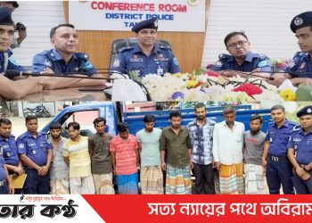টাঙ্গাইলে দুর্ধর্ষ ডাকাতির ঘটনা উদঘাটন ও ৯ ডাকাত গ্রেপ্তার