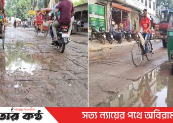 টাঙ্গাইল আদালত প্রাঙ্গণ সহ শহরের রাস্তাগুলোর বেহাল দশা :জনদুর্ভোগ চরমে