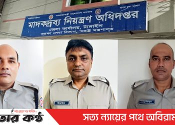 টাঙ্গাইলে মাদক বিরোধী অভিযানে অর্থ লুটের ঘটনায় ৩ কর্মকর্তা বরখাস্ত