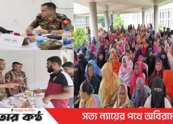 টাঙ্গাইলে সেনাবাহিনীর উদ্যোগে বিনামূল্যে ১৫০০ রোগীকে চিকিৎসা সেবা প্রদান