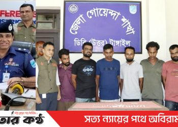টাঙ্গাইলে স্বর্ণকারের বাড়িতে ডাকাতির মূলহোতা’সহ ৭ ডাকাত গ্রেপ্তার