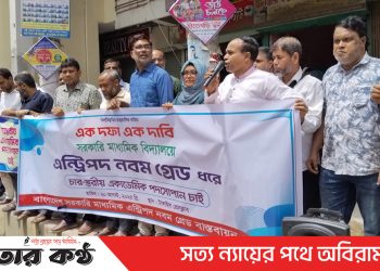 টাঙ্গাইলে বিভিন্ন দাবিতে সরকারি মাধ্যমিক শিক্ষকদের মানববন্ধন