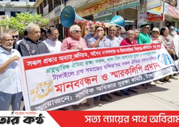 টাঙ্গাইলে নদী খাল বিল ও ব্রাহ্ম সমাজের মন্দির রক্ষায় মানববন্ধন